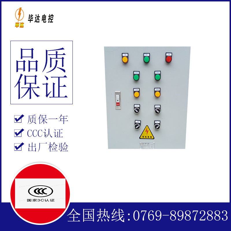 历下水泵控制箱