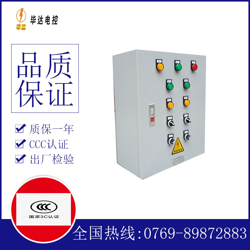 历下电控箱