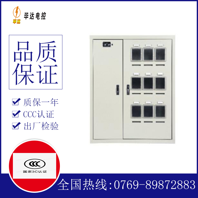 历下电表箱